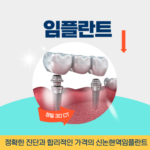 하남치과 하남시 치과 임플란트